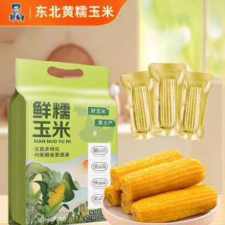 邹有才 当季新货 东北黄糯玉米棒8支黄金铝箔装低脂黄糯香甜东北黏苞米 东北黄糯玉米棒220g*8穗