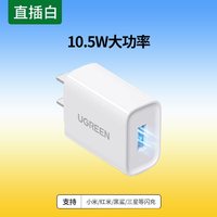 绿联 qc3.0充电器18w快充头适用于小米红米oppo三星vivo手机14note20p数据线套装9v2a安卓闪充USB通用5v3a插头