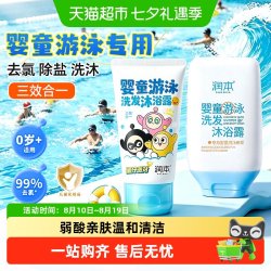 润本 婴童游泳去氯洗发沐浴露 99ml