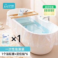 安可新 一次性泡澡袋浴缸套酒店旅行加大加厚洗澡浴盆温泉池塑料膜*3套装