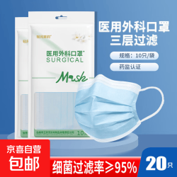 医用外科口罩独立包装三层防护 医用外科蓝色20只/2袋