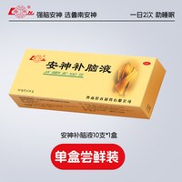 鲁南 安神补脑液中成药养血助眠失眠官方强脑改善正品睡眠药房健脑