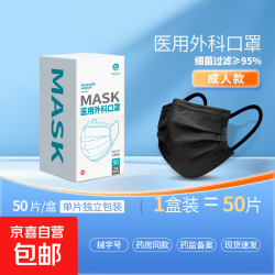 医用防护一次性外科口罩成人三层防沙尘防晒透气独立包装黑色口罩 医用外科口罩50只黑色