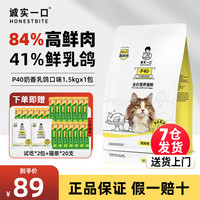 诚实一口 P40猫粮高蛋白全期全价成幼猫宠物天然无谷80%高鲜肉鸽肉猫主粮 P40猫粮乳鸽味1.5kg