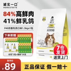 诚实一口 P40猫粮高蛋白全期全价成幼猫宠物天然无谷80%高鲜肉鸽肉猫主粮 P40猫粮乳鸽味1.5kg
