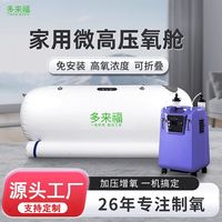 FDOD微压软体氧舱可收纳健康理疗氧吧单人卧式软舱