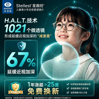 蔡司 依视路 星趣控 1.591钻晶膜岩儿童离焦防控 2片（送儿童镜架）