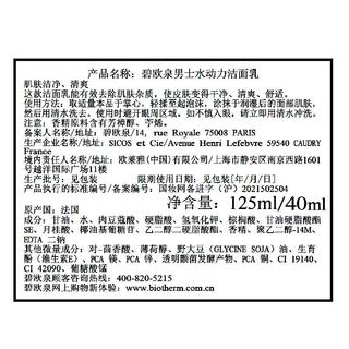 碧欧泉男士水动力洁面乳 125ml
