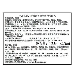 碧欧泉男士水动力洁面乳 125ml