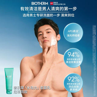 碧欧泉男士水动力洁面乳 125ml