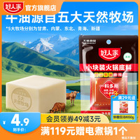 好人家 厚切牛油麻辣火锅底料 50g