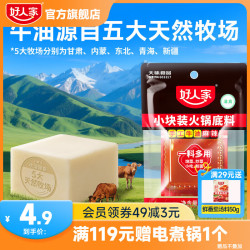好人家 厚切牛油麻辣火锅底料 50g