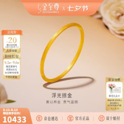 金至尊 黄金手镯素圈刻丝丝绒999足金手镯宽版送礼七夕礼物计价 8.16克