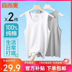 宜而爽 背心男士罗纹修身打底衫2件装 白色+灰色 2XL