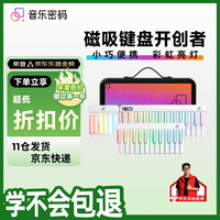 音乐密码 键盘智能钢琴彩虹琴便携电子钢琴新手入门儿童成人MIDI键盘白色