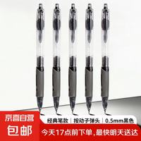 按动中性笔1008黑笔速干碳素黑色学生会议签字笔办公用品经典商务高颜值学生考试笔 黑色 20支笔