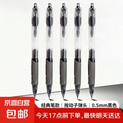 按动中性笔1008黑笔速干碳素黑色学生会议签字笔办公用品经典商务高颜值学生考试笔 黑色 20支笔