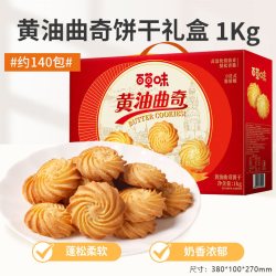 百草味 黄油曲奇 1kg 礼盒装 饼干糕点