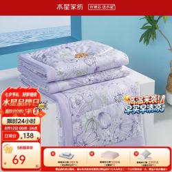 水星家纺 出品百丽丝被子空调被 抗菌夏季被芯 大豆柔丝纤维被-紫 150cm×200cm