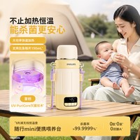 飞利浦 无线便携恒温壶消毒婴儿专用外出泡奶恒温杯电热水壶可烧开