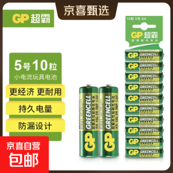 超霸5号7号清仓价绿超高性能干电池五号七号正品官方店碳性空调电视遥控器体重秤电池鼠标键盘 5号10粒卡装