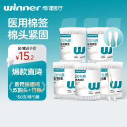 稳健医疗 稳健（Winner）量贩装5桶500支 医用棉签双头清洁化妆脱脂棉棉棒白色双圆头