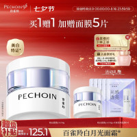 百雀羚 至臻皙白淡斑精华霜50g美白提亮保湿买一送一七夕情人节礼物