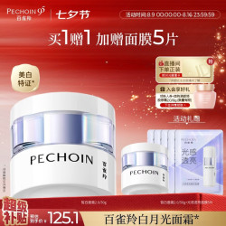百雀羚 至臻皙白淡斑精华霜50g美白提亮保湿买一送一七夕情人节礼物