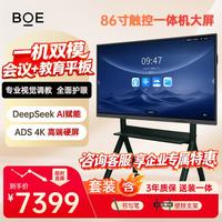 京东方 E4 86英寸会议平板一体机AI高效办公触摸屏电子白板 远程视频BWB86-GI4EF
