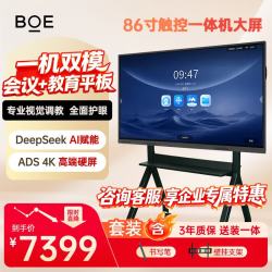 京东方 E4 86英寸会议平板一体机AI高效办公触摸屏电子白板 远程视频BWB86-GI4EF