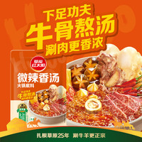 草原红太阳 火锅底料 微辣香汤135g（1~2人份） 5袋