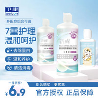 卫康 隐形眼镜水护理液 奇奇80ml