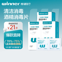 稳健医疗 稳健75%医用酒精消毒棉片3*6cm独立100片/3盒酒精棉片屏幕消毒湿纸巾