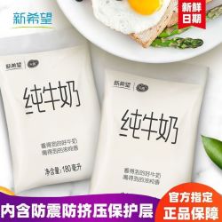 新希望 网红透明袋纯牛奶整箱批发早餐奶180ml*12/16袋