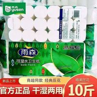 雨森卷纸卫生纸实惠装家用纸巾宿舍厕所大卷厕纸手纸