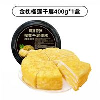 榴莲西施 金枕榴莲千层400g+抹茶奥奥碎300g+可可冰乳酪蛋糕210g金枕榴莲千层蛋糕动物奶油小蛋糕