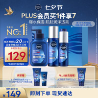 值友专享：妮维雅 保湿 男士护肤品套装  150g+50g+150ml