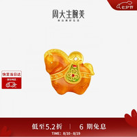 周大生 唐马黄金转运珠马上成  0.75g