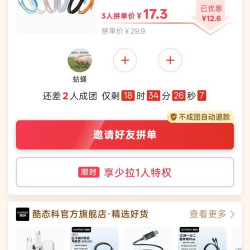 酷泰科数据线万人团拼团
