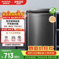 澳柯玛 12KG公斤全自动波轮洗衣机家用大容量 一级能效租房宿舍  家电补贴AQ120F01