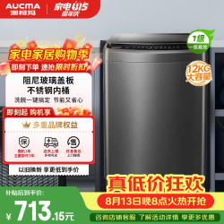 澳柯玛 12KG公斤全自动波轮洗衣机家用大容量 一级能效租房宿舍  家电补贴AQ120F01