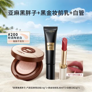 巴黎欧莱雅 凑单更低欧莱雅黑胖子气垫亚麻限定版礼盒遮瑕持妆黑金妆前乳