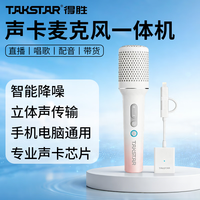 得胜 U8 智能降噪实时耳返 温柔粉 无线麦克风