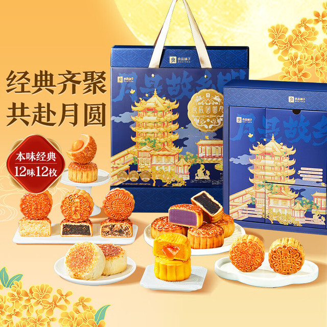 良品铺子 中秋送礼良辰团圆月810g 经典月饼礼盒