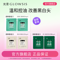 百亿补贴：光言 清洁泥膜洁面面膜控油去角质三酸泥膜变色绿泥