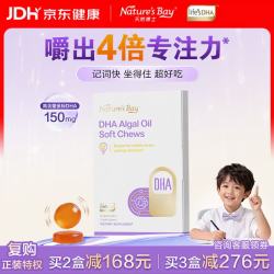 天然博士 DHA藻油小布丁 胆碱2合1脑营养 3片