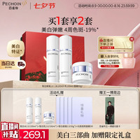 百雀羚 至臻皙白淡斑2.0水100ml+乳100ml+霜50g美白套装买一送一生日礼物