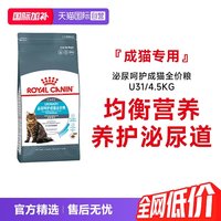 淘金币可用：皇家 U31泌尿呵护成猫猫粮