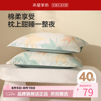 水星家纺 40支纯棉枕套单件一对 100%全棉枕头套单人枕头罩情侣对枕套 繁花落枫全棉印花对枕套