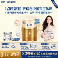 飞鹤 婴儿配方奶粉